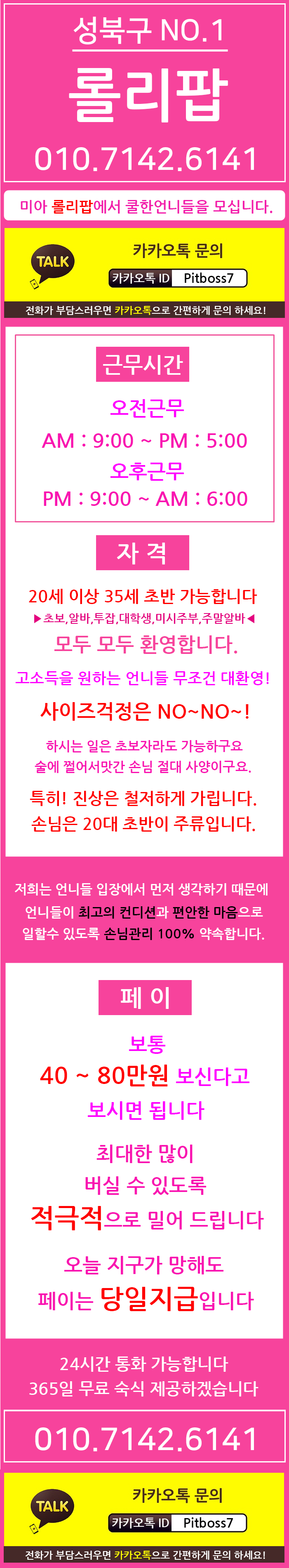 룸알바 롤리팝