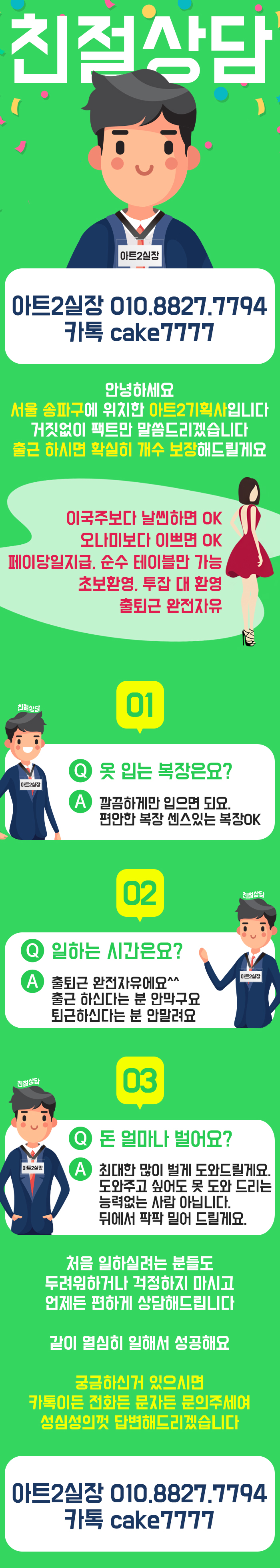 송파밤알바 아트2입니다