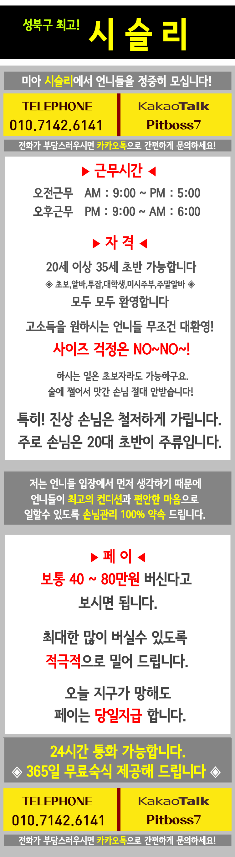 유흥알바 시슬리 입니다