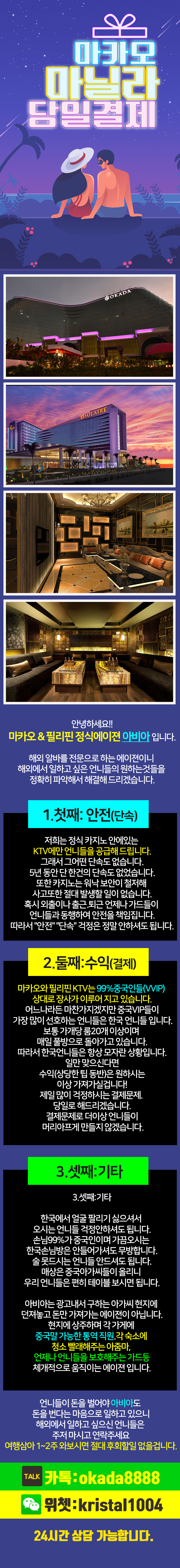 해외밤알바 마카오 마닐라