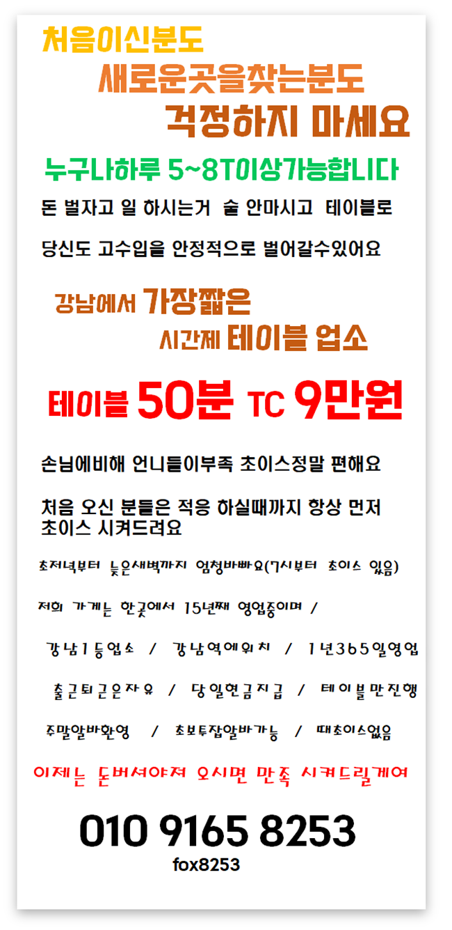 【티티알바】 밤알바,유흥알바,룸알바,고소득알바,고수입알바 구인정보