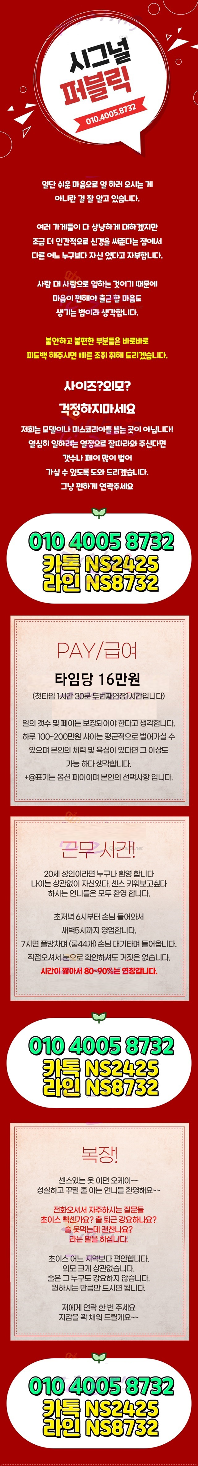 밤알바_시그널